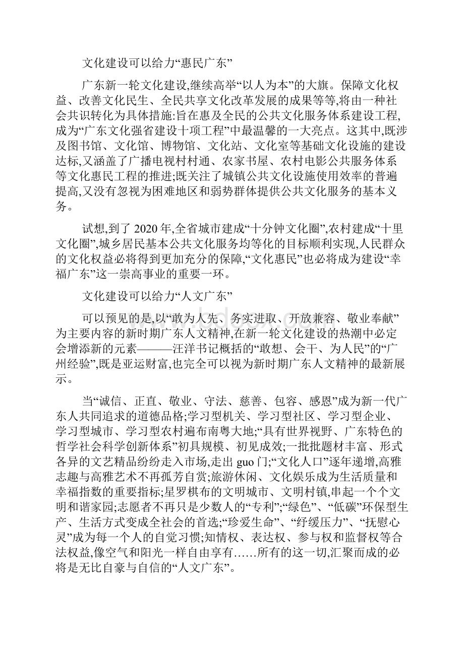 建设给力幸福广东演讲稿范文.docx_第2页