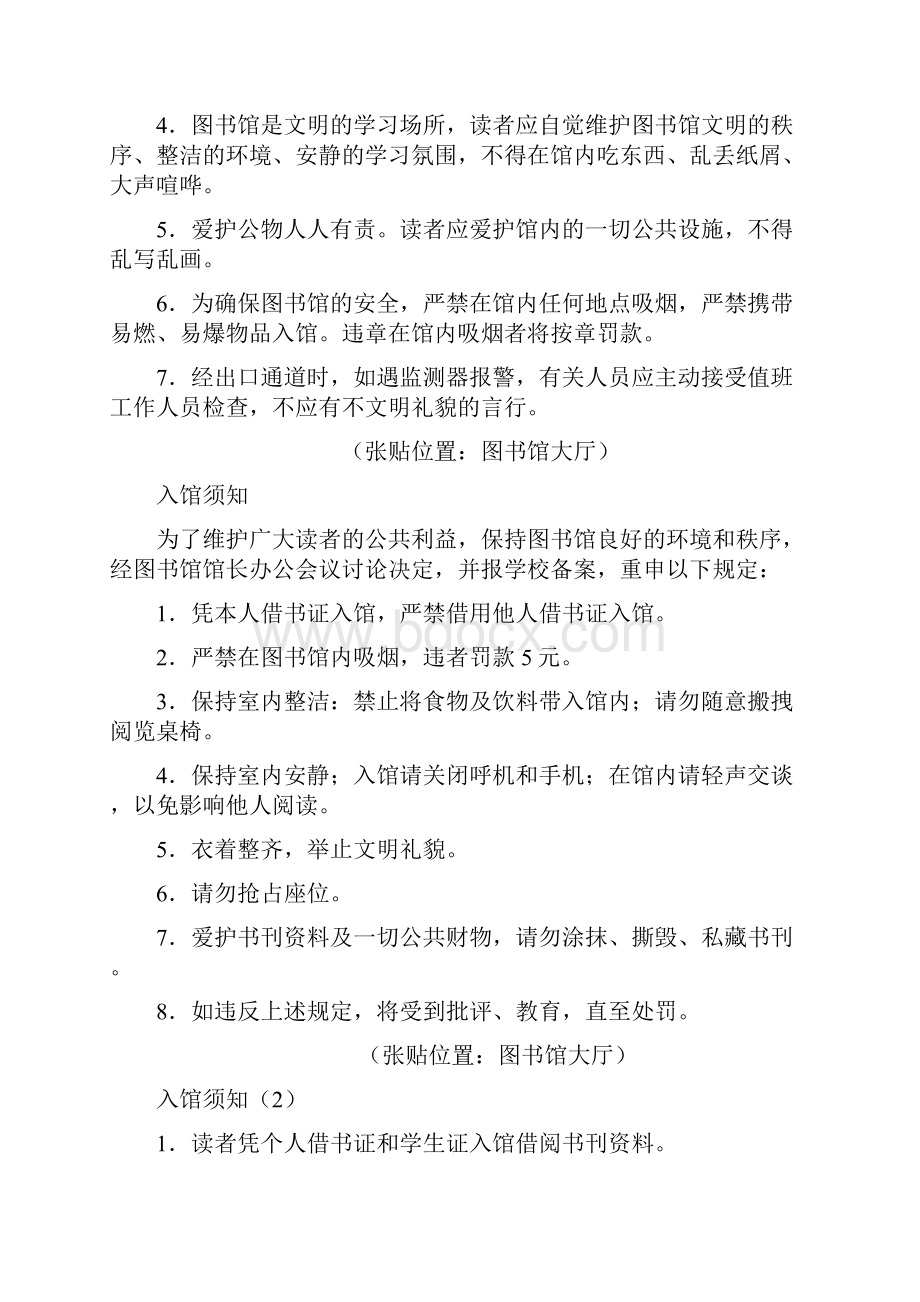 中小学图书馆室规章制度汇编共20页.docx_第2页