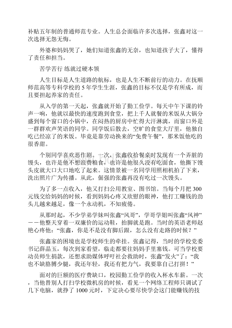 张鑫释放正能量的八零后.docx_第3页