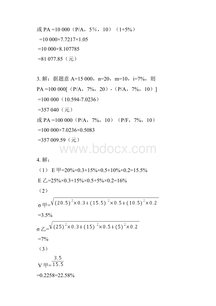 财务管理课后习题及参考答案.docx_第3页