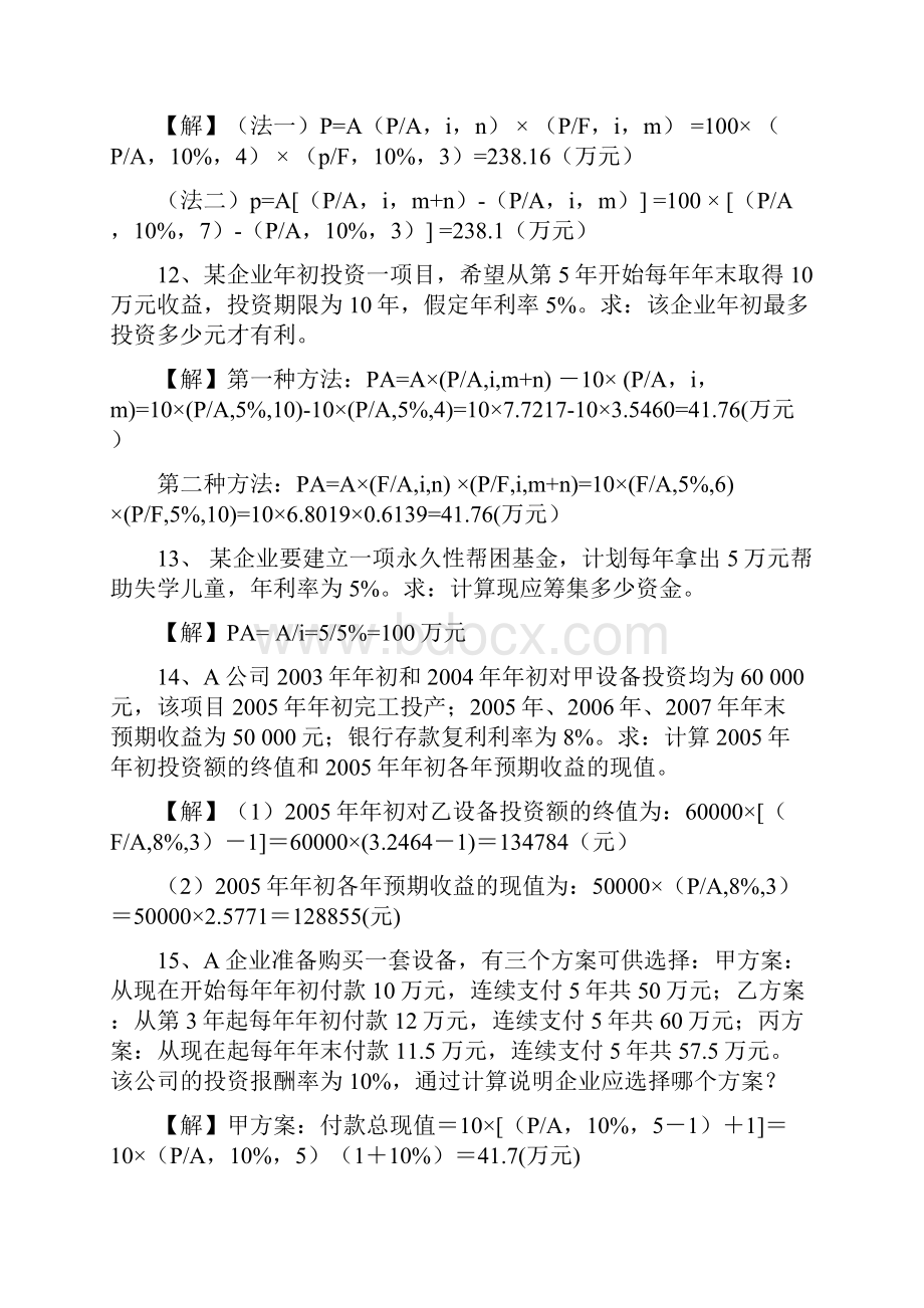 财务管理计算题1Word下载.docx_第3页