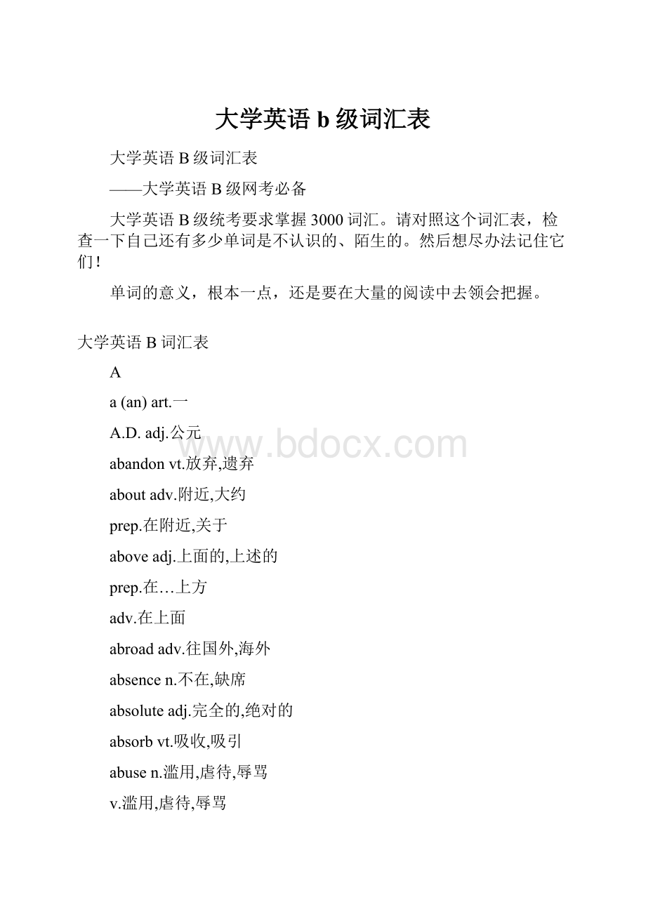 大学英语b级词汇表.docx