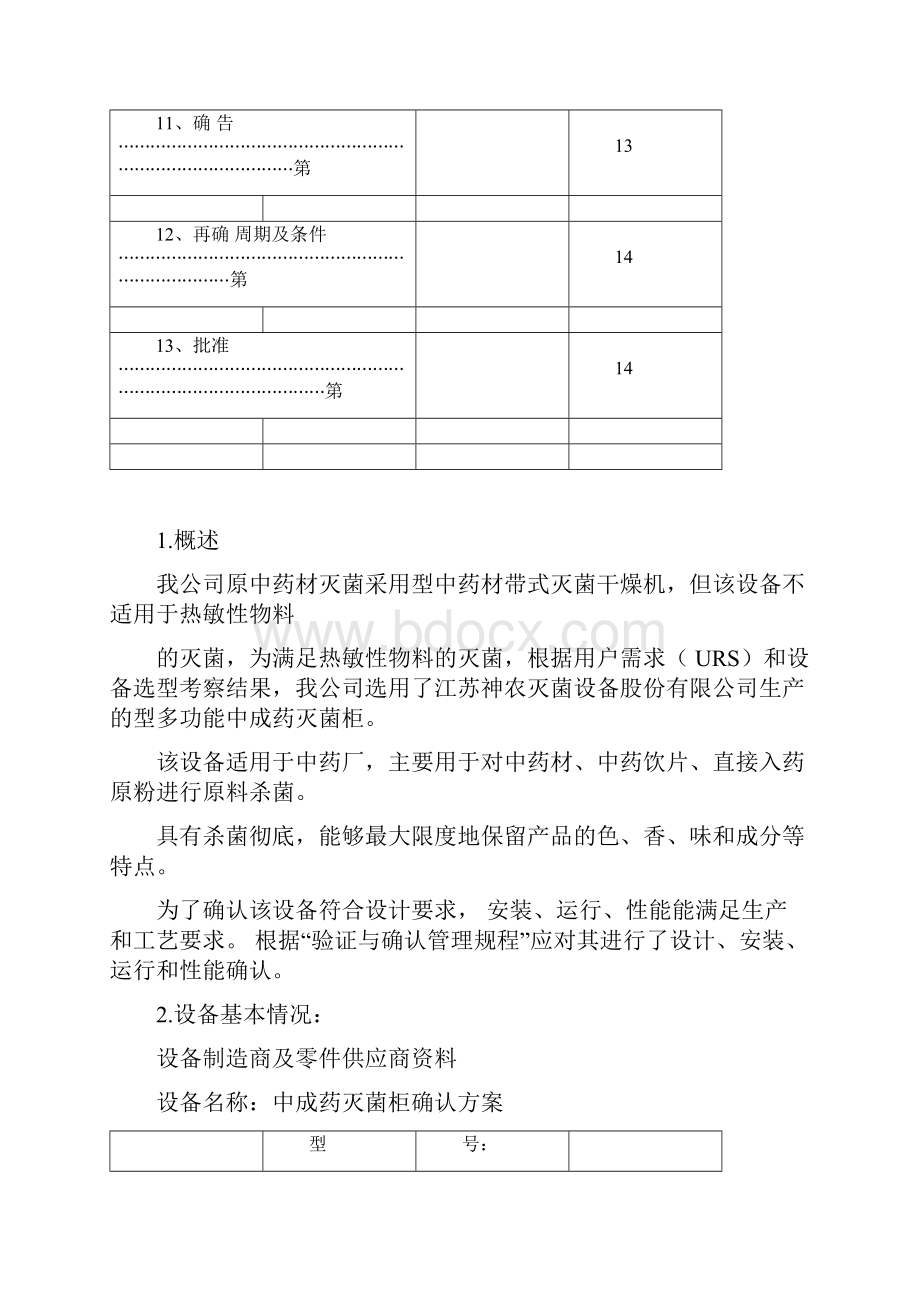 湿热灭菌柜确认doc.docx_第2页