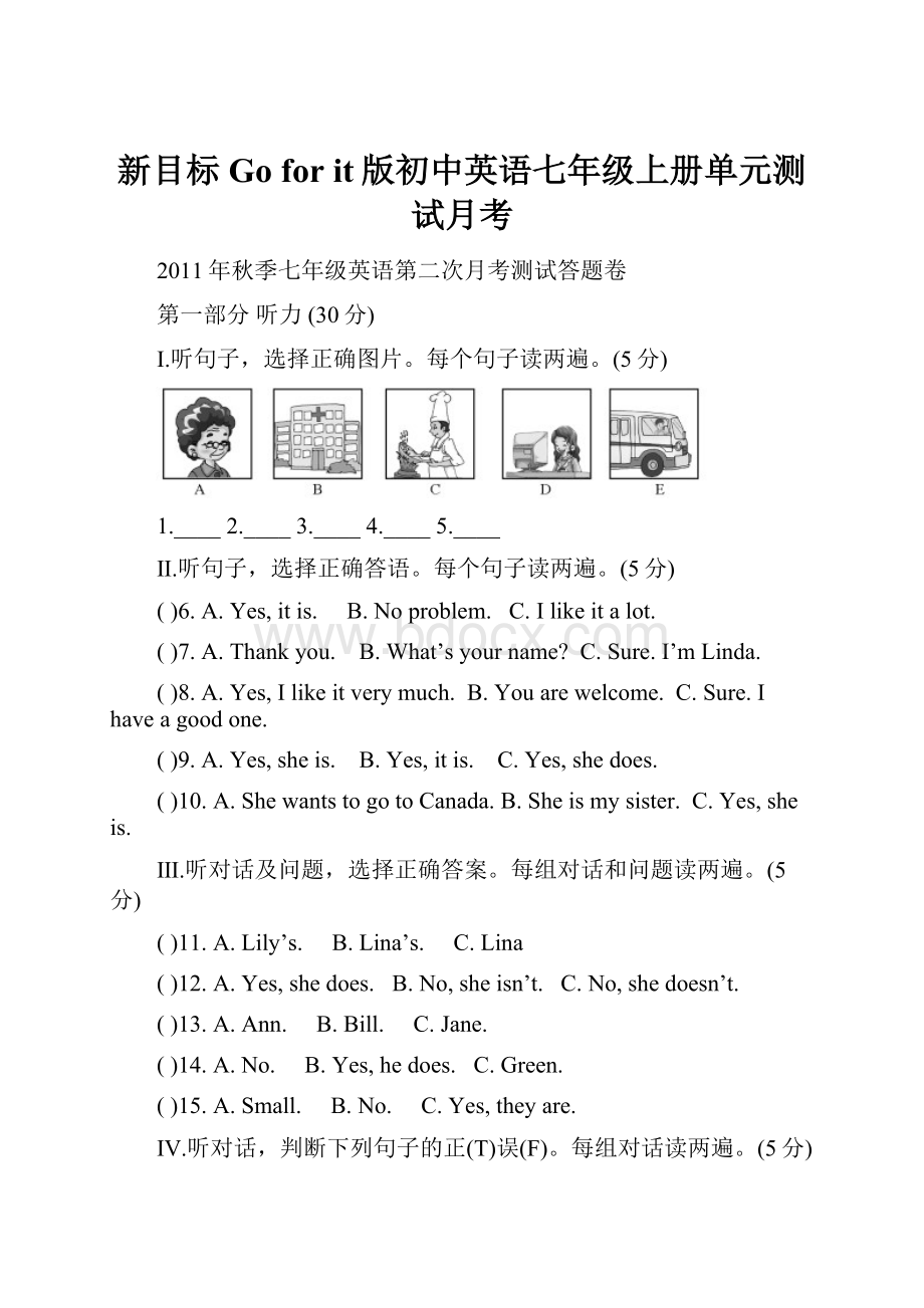 新目标Go for it版初中英语七年级上册单元测试月考Word下载.docx