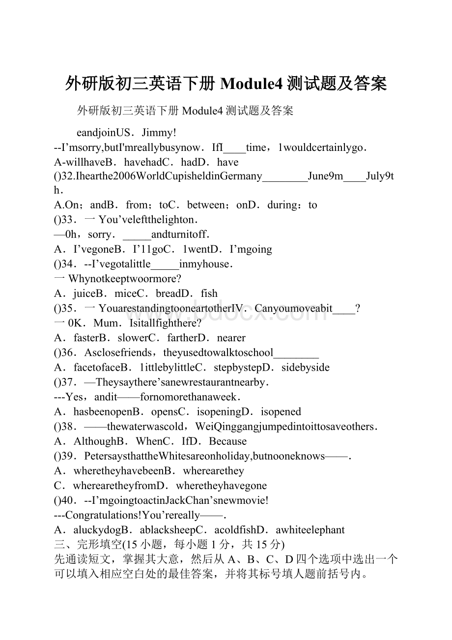 外研版初三英语下册Module4测试题及答案.docx