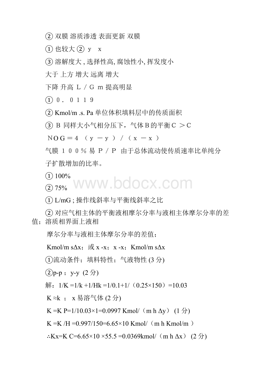 华南理工大学化工原理考研客观题库2答案.docx_第2页