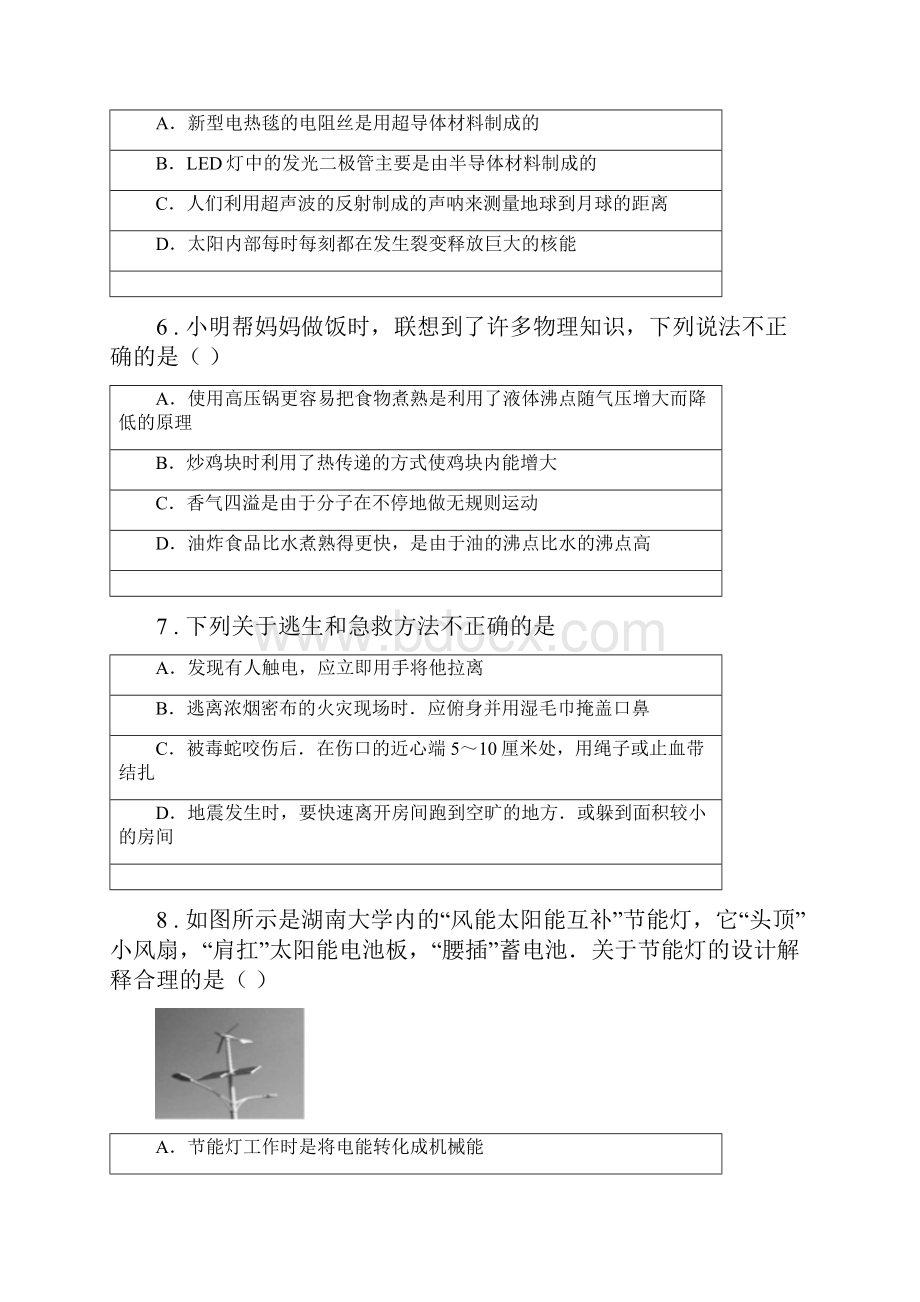 银川市春秋版九年级下学期中考一模物理试题C卷.docx_第3页