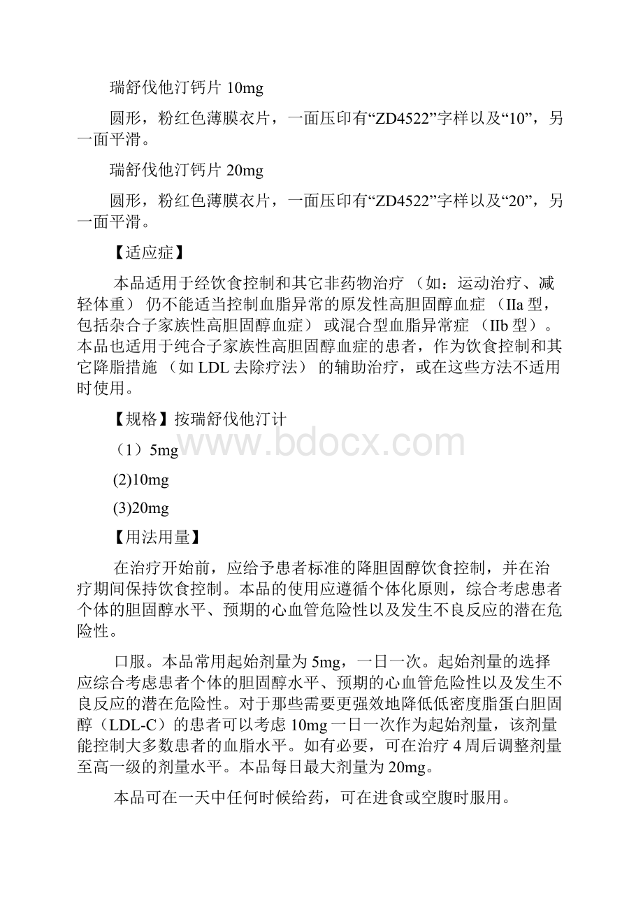 瑞舒伐他汀钙片说明书.docx_第2页