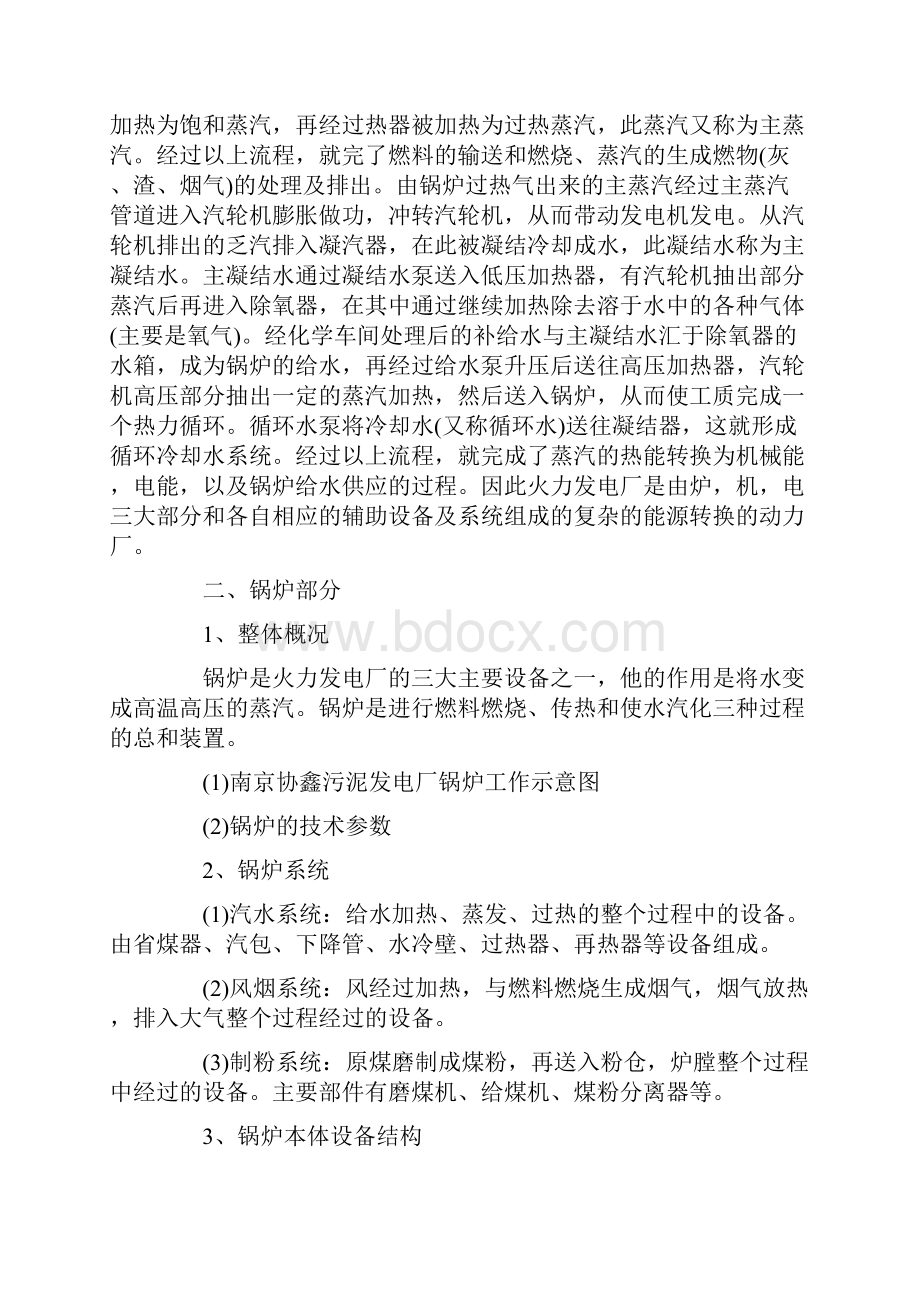 火电厂实习心得体会7篇.docx_第2页