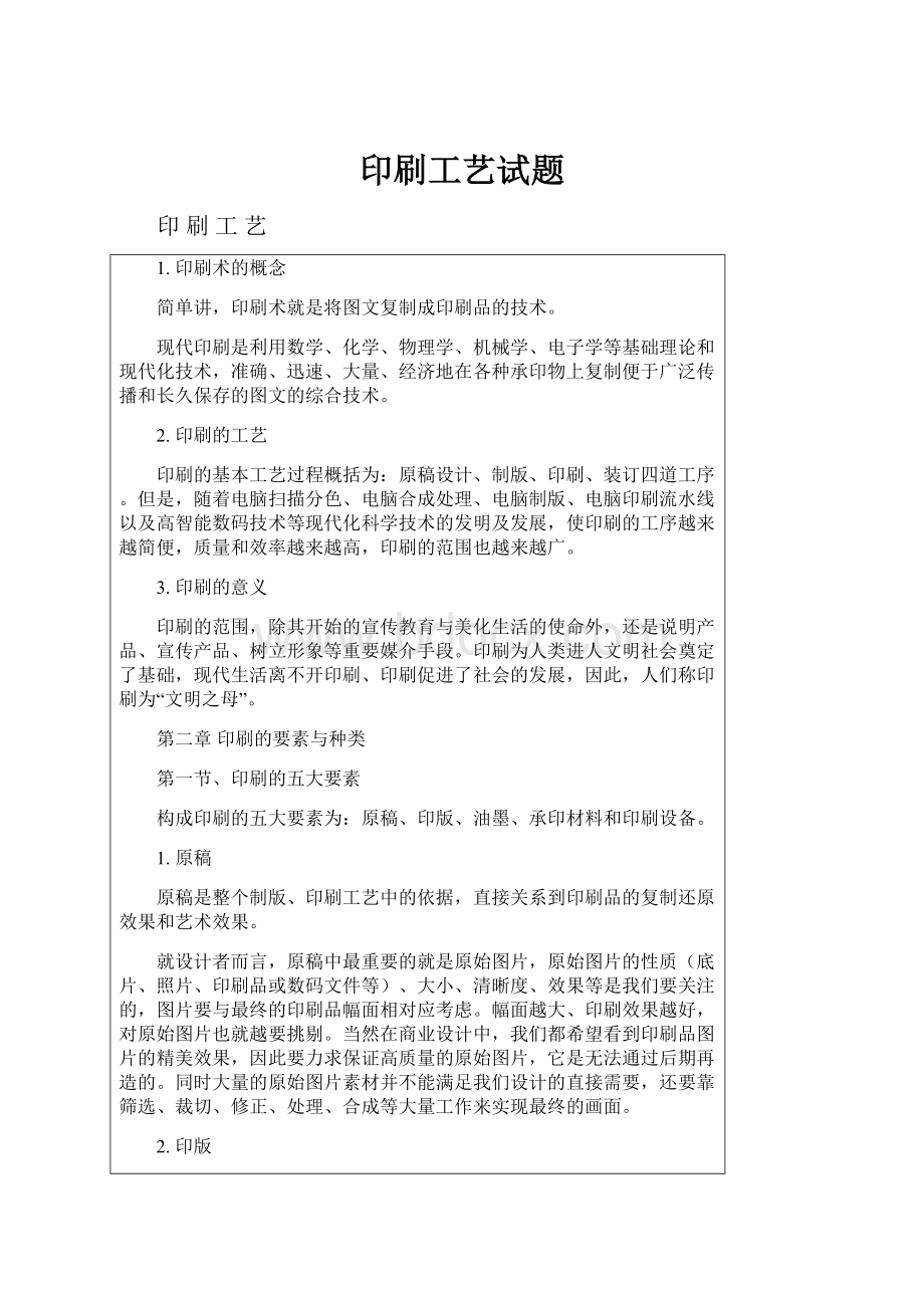 印刷工艺试题.docx_第1页