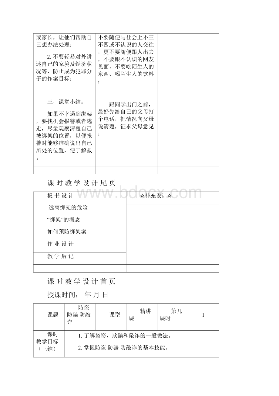 六安全12课Word文件下载.docx_第3页