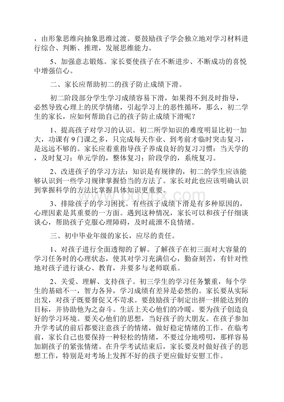 家长对初中生的评语.docx_第3页