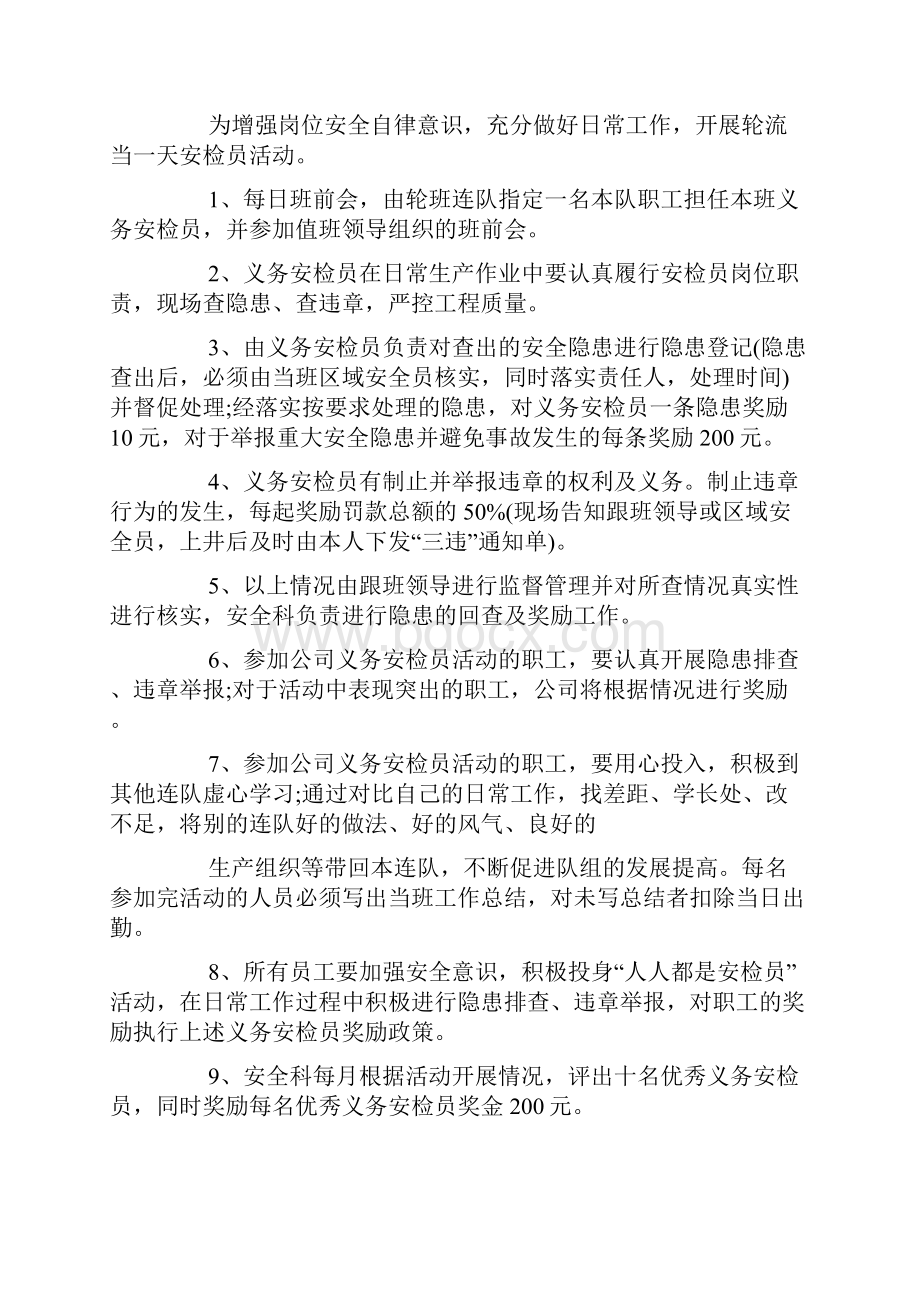 安全员活动方案安全月活动方案.docx_第2页