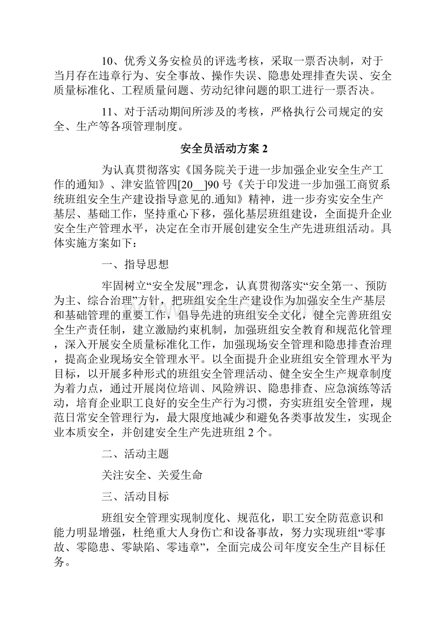 安全员活动方案安全月活动方案.docx_第3页