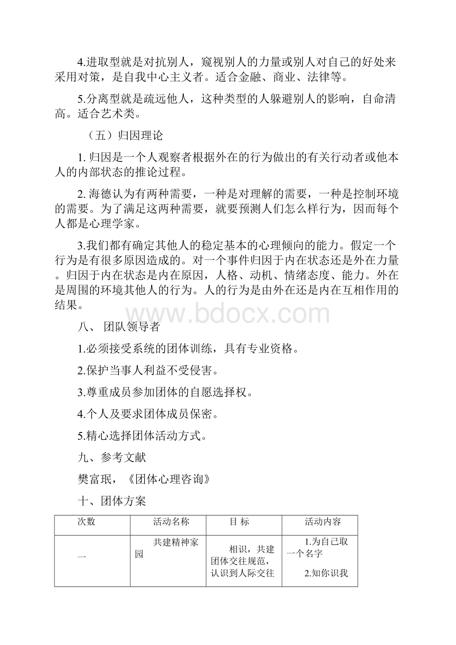 大学生人际交往拓展训练.docx_第3页