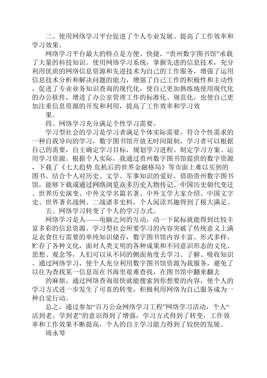 百万网络学习工程心得体会.docx_第2页