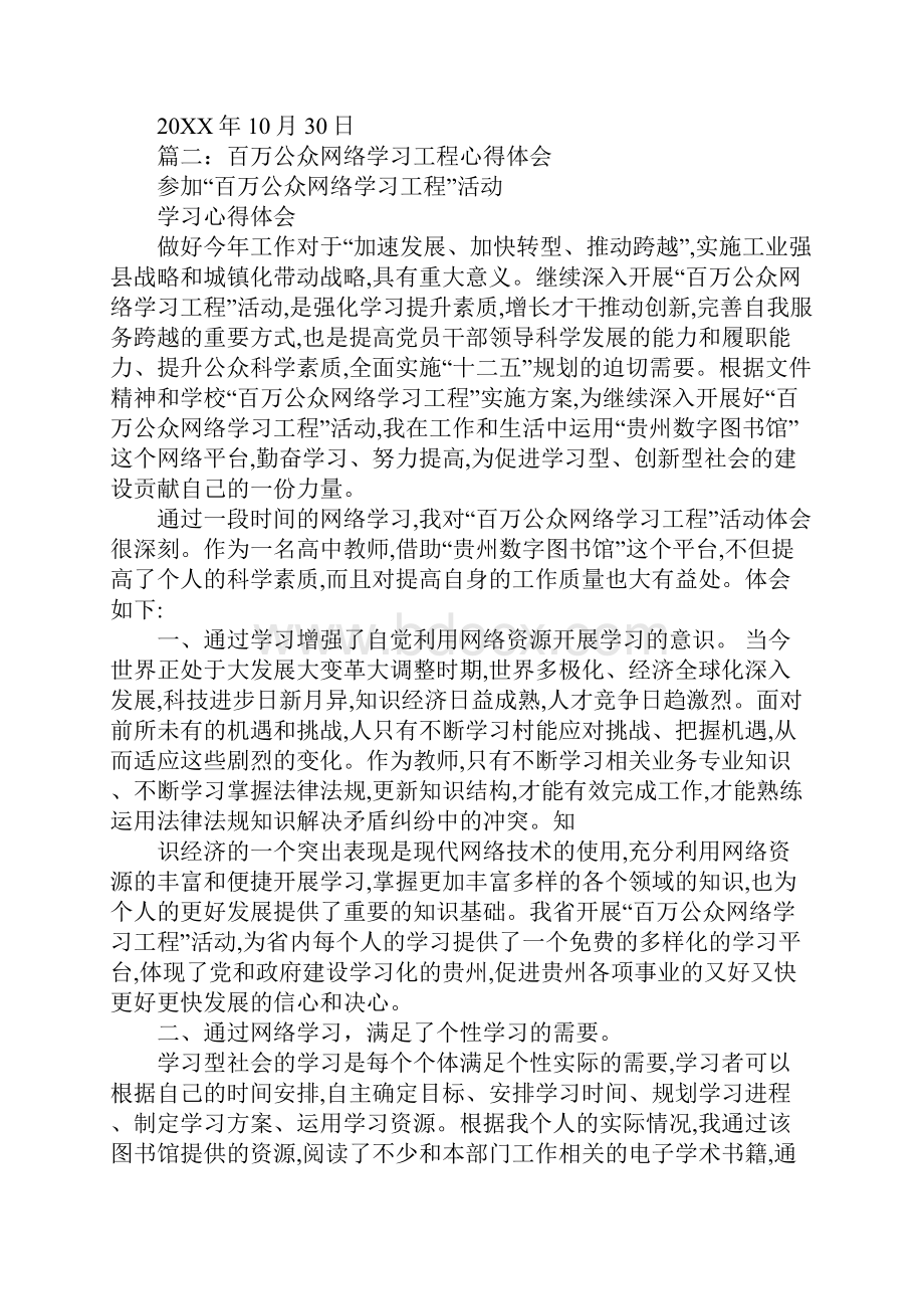 百万网络学习工程心得体会.docx_第3页