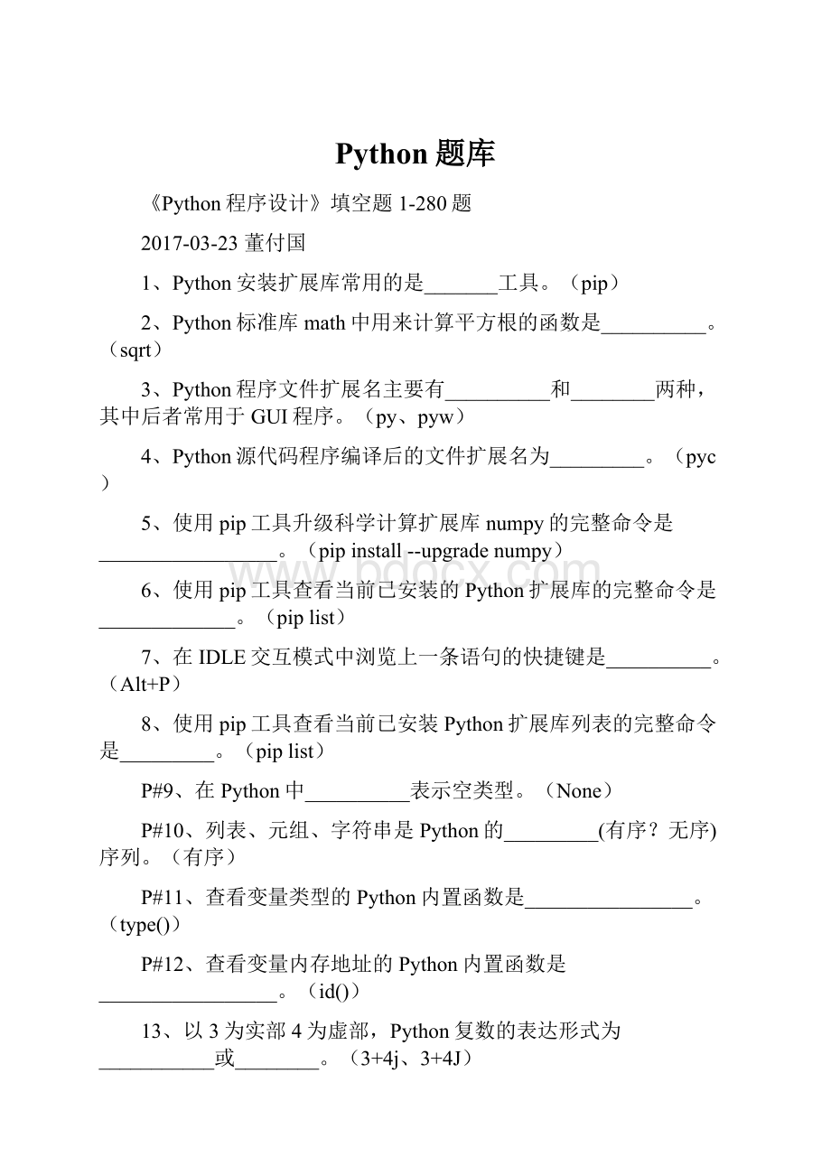 Python题库.docx_第1页