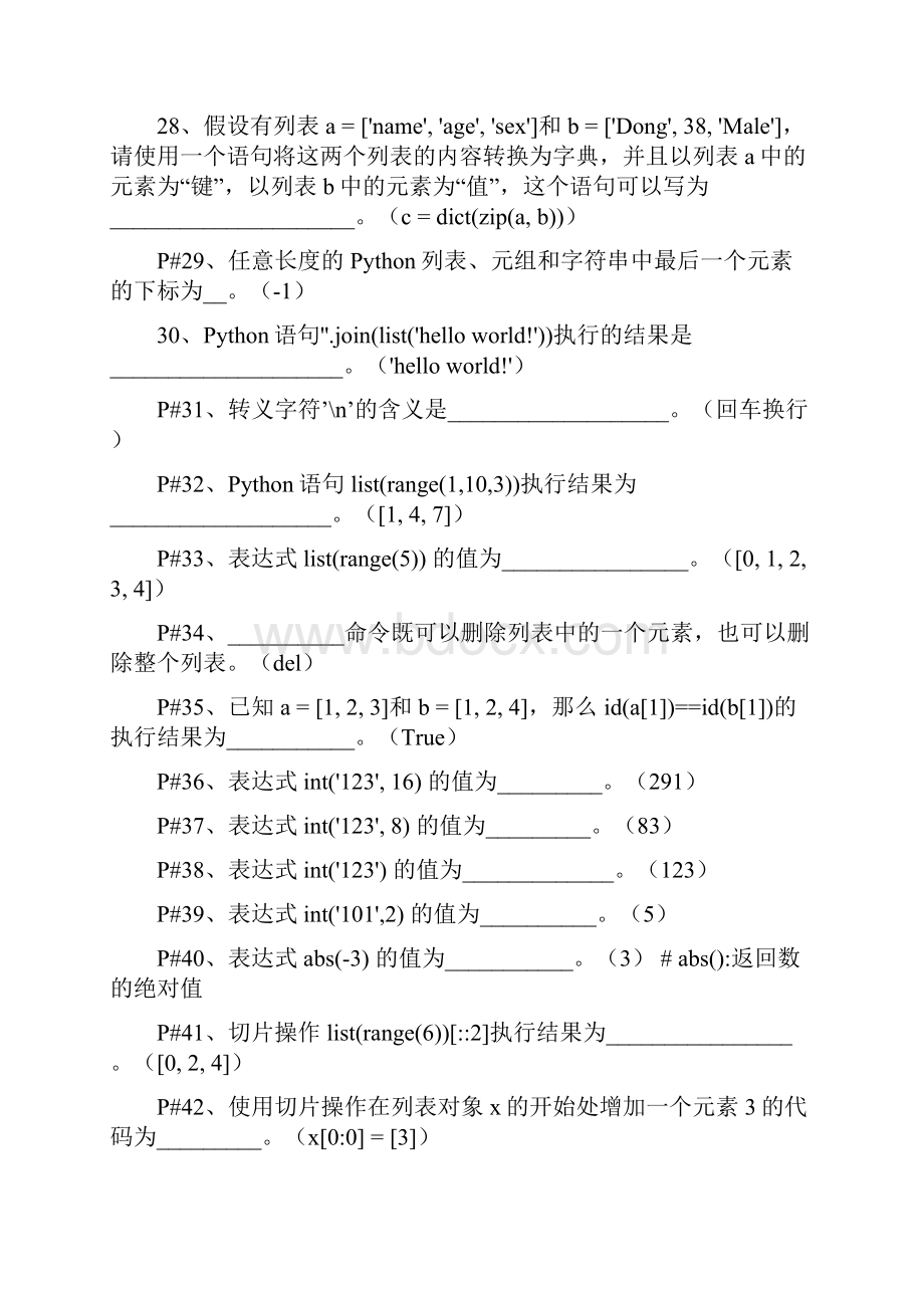 Python题库.docx_第3页