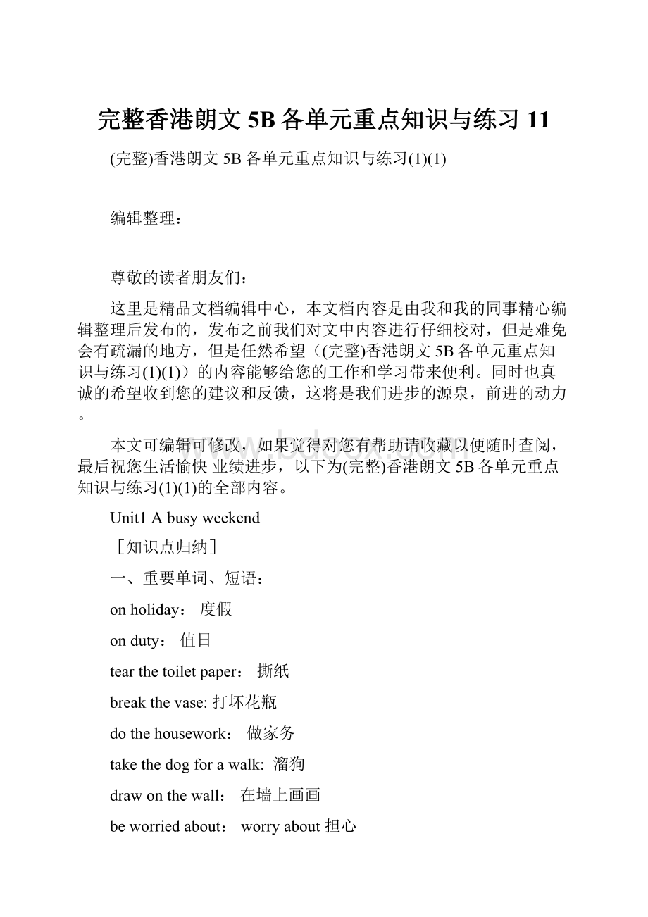 完整香港朗文5B各单元重点知识与练习11.docx