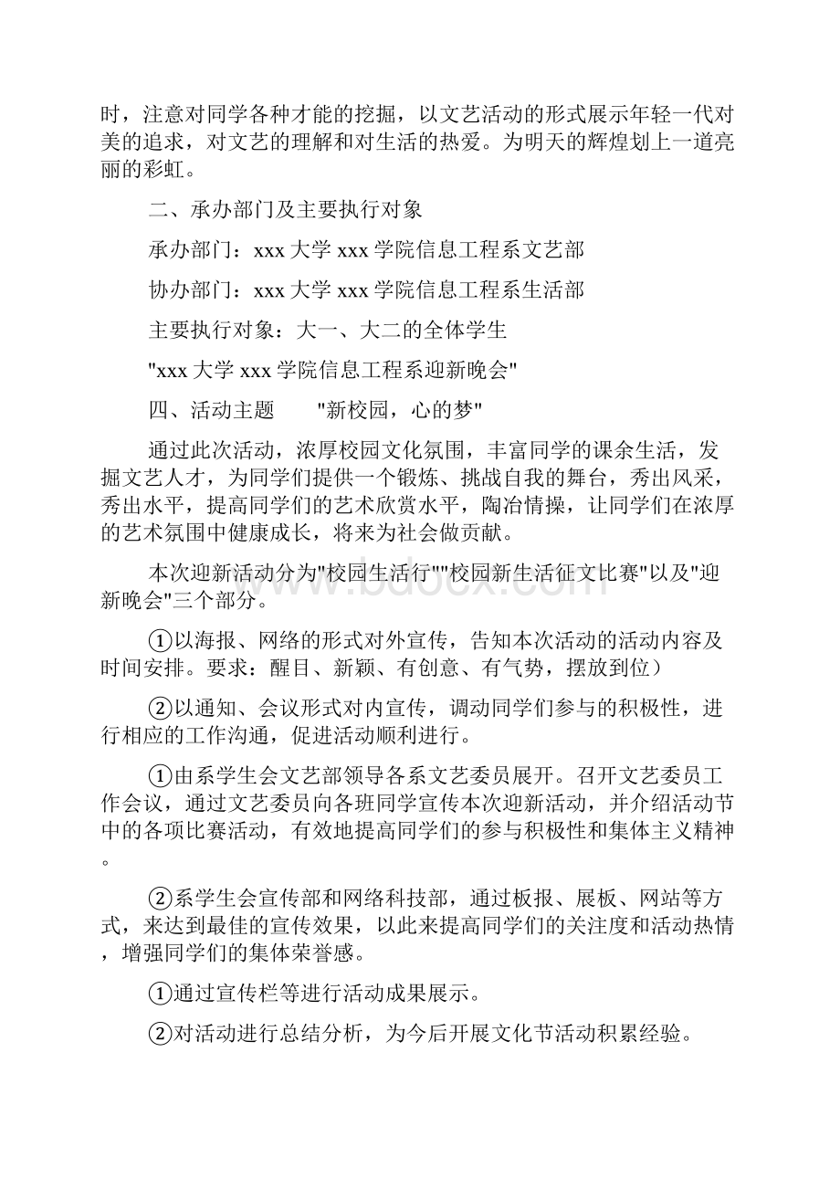 大学迎新工作计划文档Word下载.docx_第2页