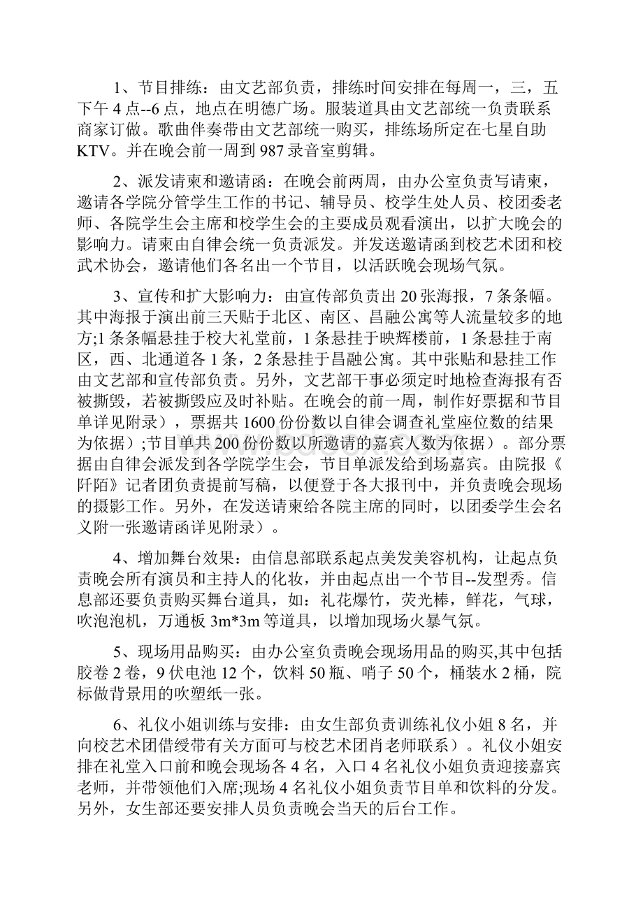 大学迎新工作计划文档Word下载.docx_第3页