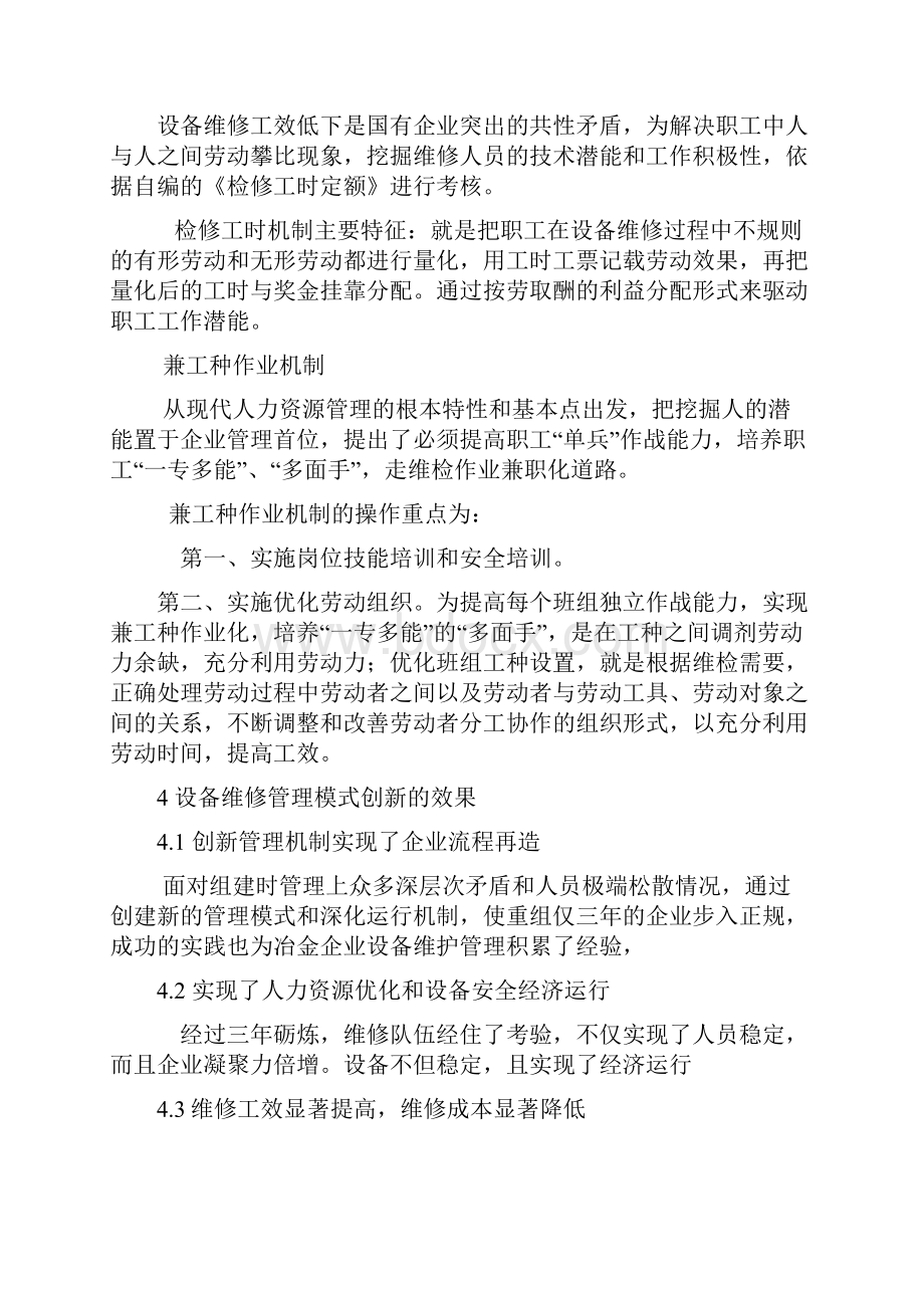 设备维修管理模式的创新与实践.docx_第3页