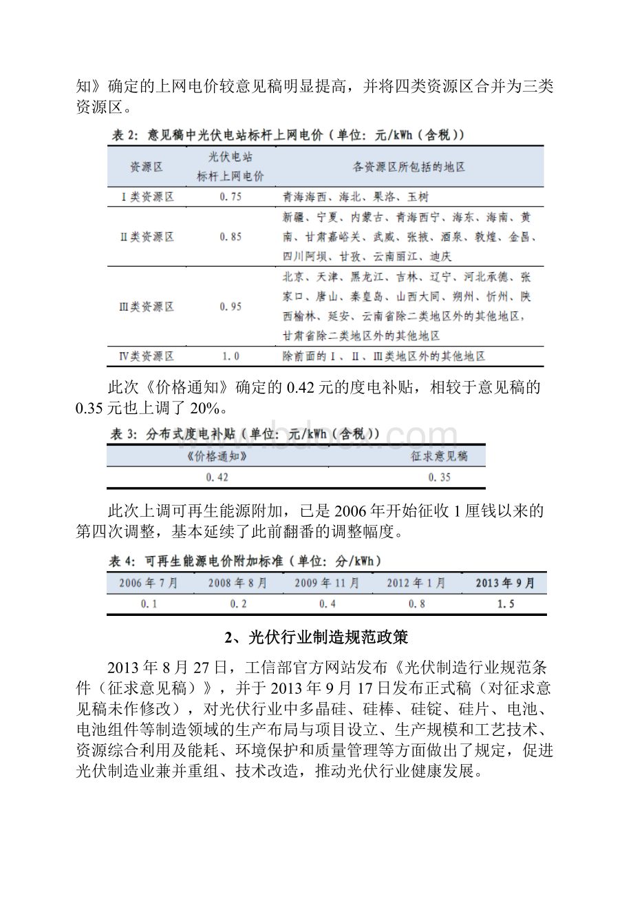 光伏行业分析报告.docx_第3页