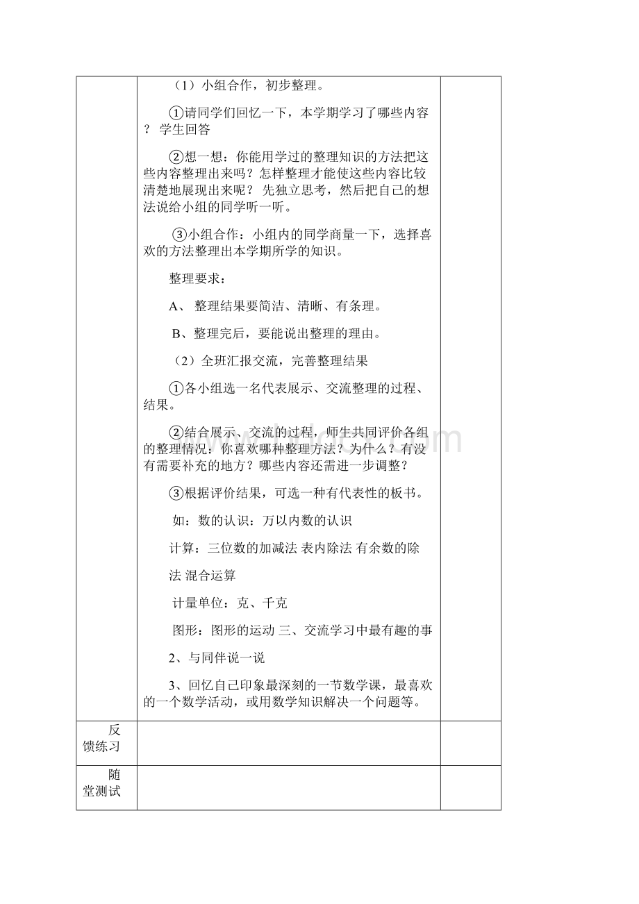 新人教版二年级下册数学复习教案.docx_第2页