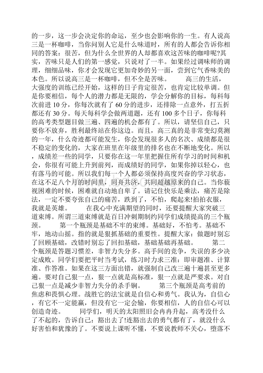 高三百日誓师发言稿5篇Word文档格式.docx_第3页