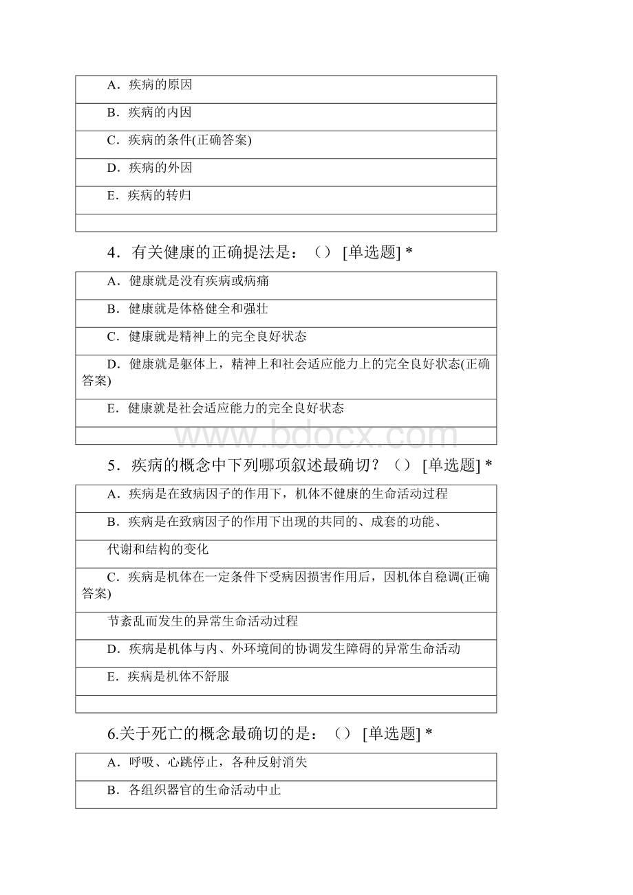 病理解剖学总论习题.docx_第2页