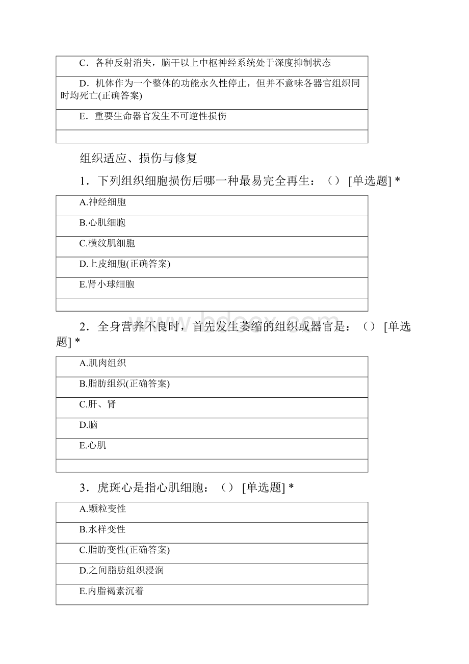 病理解剖学总论习题.docx_第3页