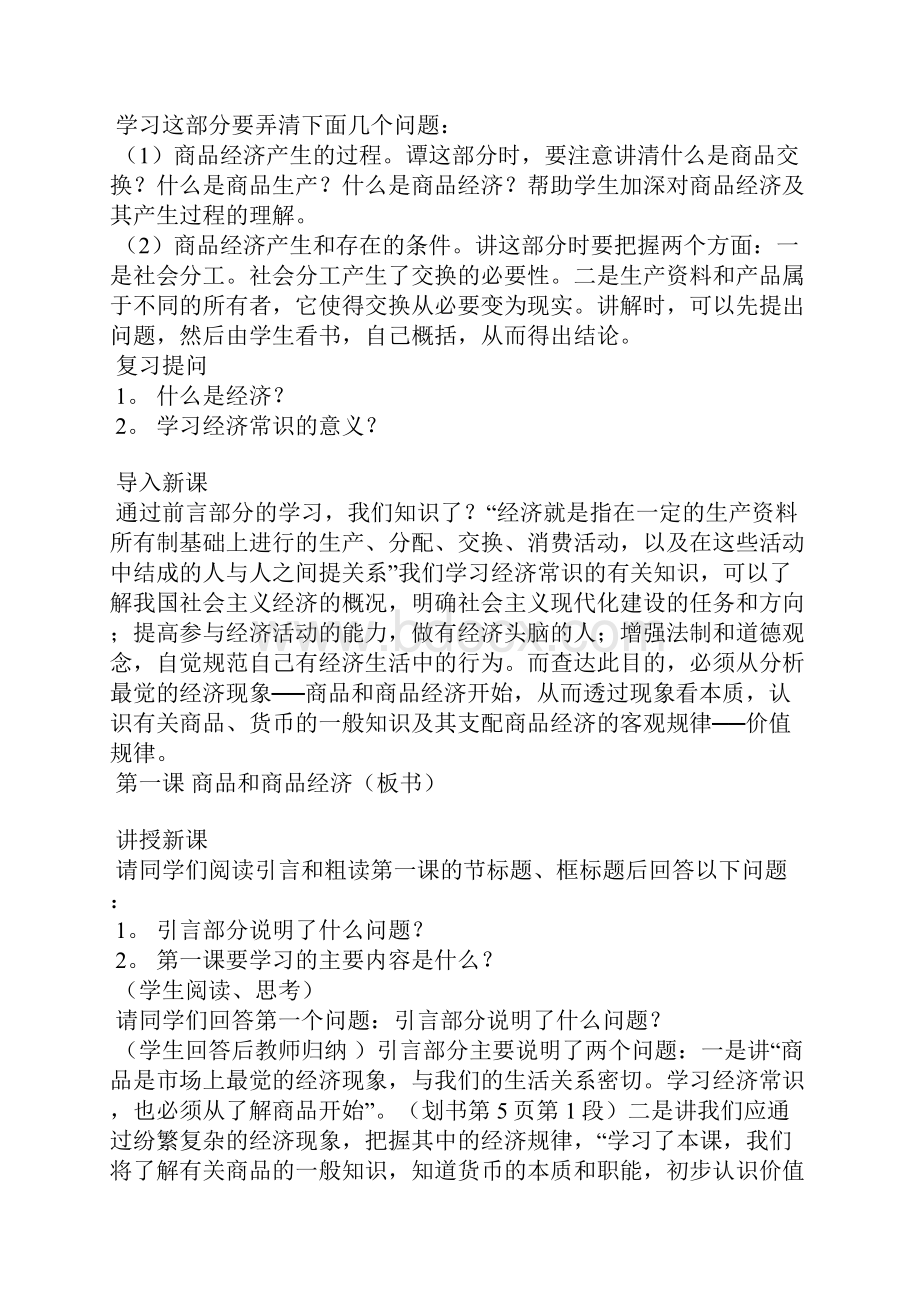 政治教案商品经济的产生和发展.docx_第2页