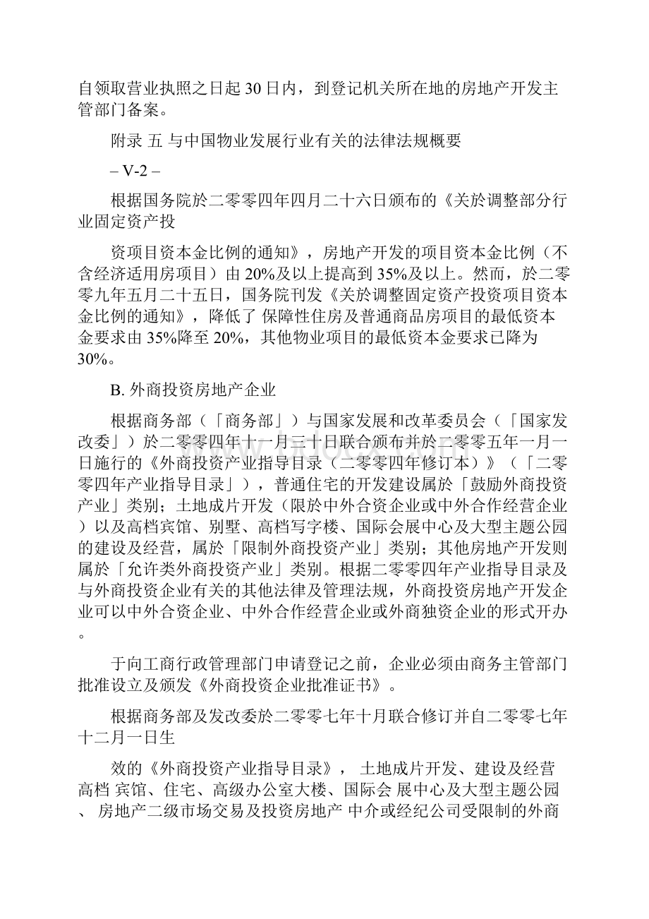 附录 五 与中国物业发展行业有关的法律法规概要.docx_第2页