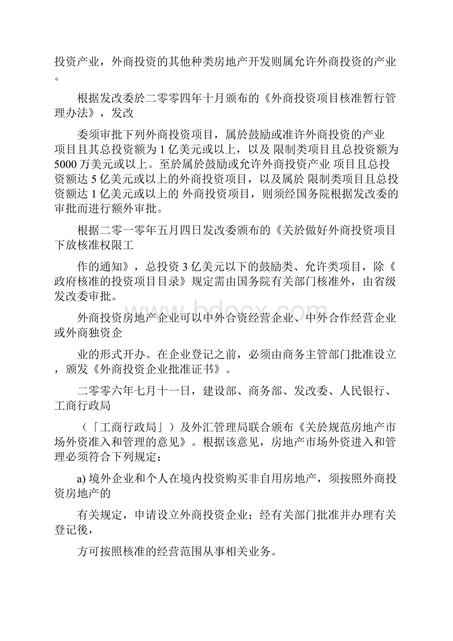 附录 五 与中国物业发展行业有关的法律法规概要.docx_第3页