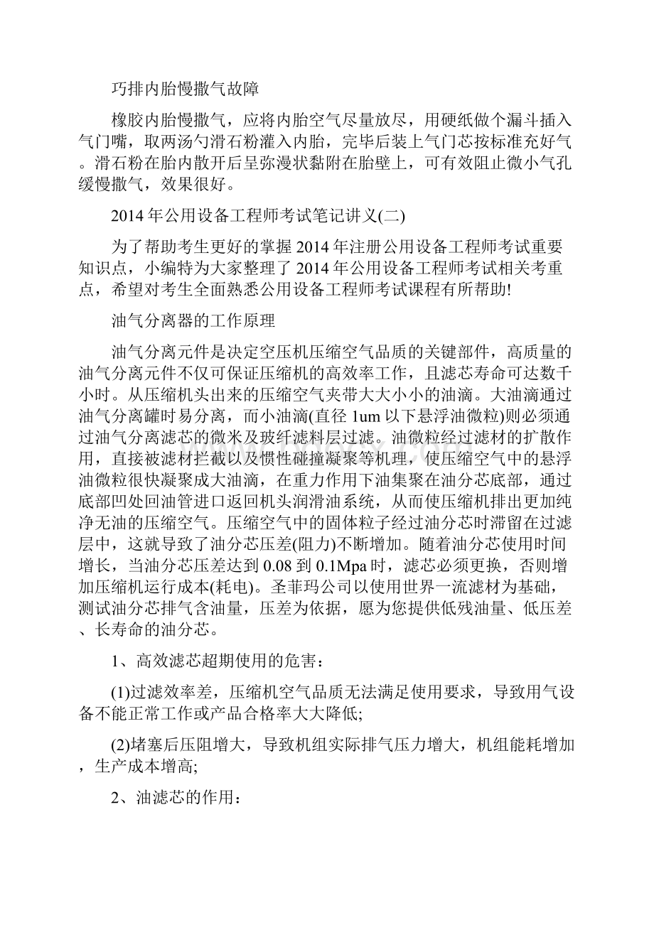 公用设备工程师考试笔记讲义汇总.docx_第2页