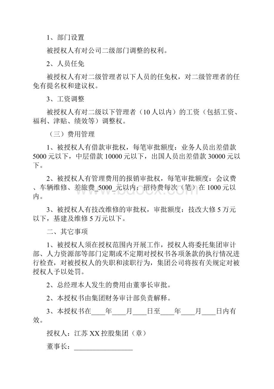 总经理授权书三篇Word下载.docx_第2页