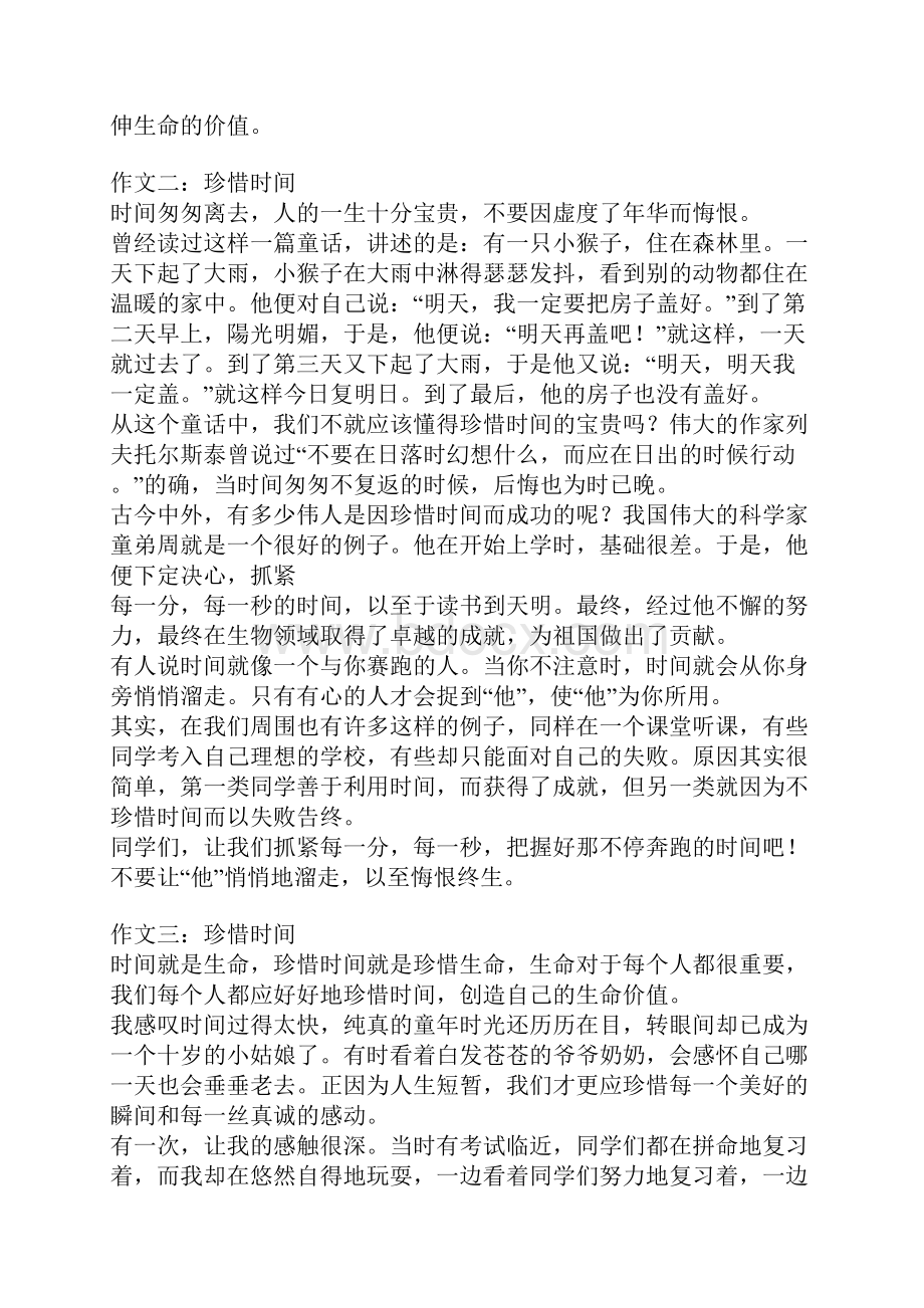 初二作文珍惜时间.docx_第2页