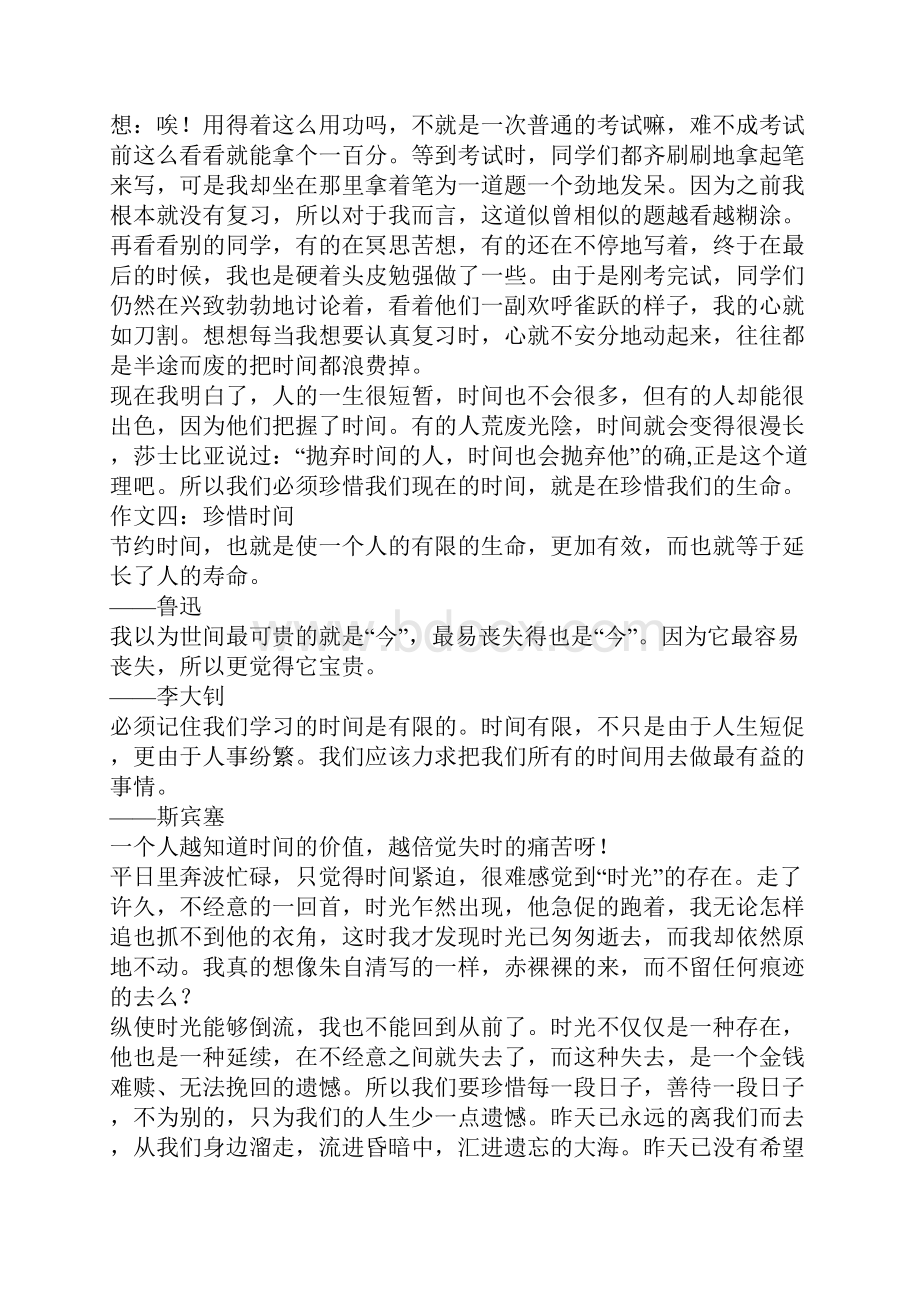 初二作文珍惜时间.docx_第3页