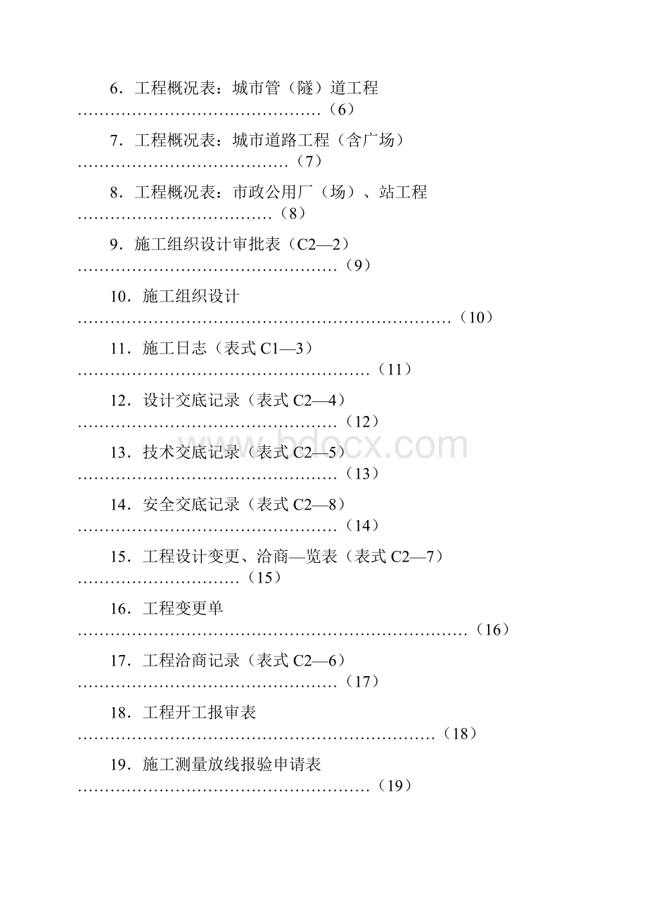 市政竣工表格.docx_第2页