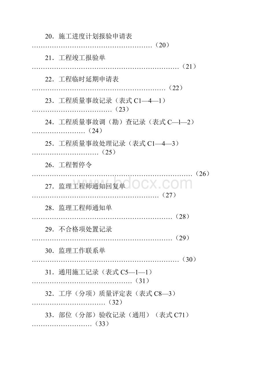 市政竣工表格.docx_第3页