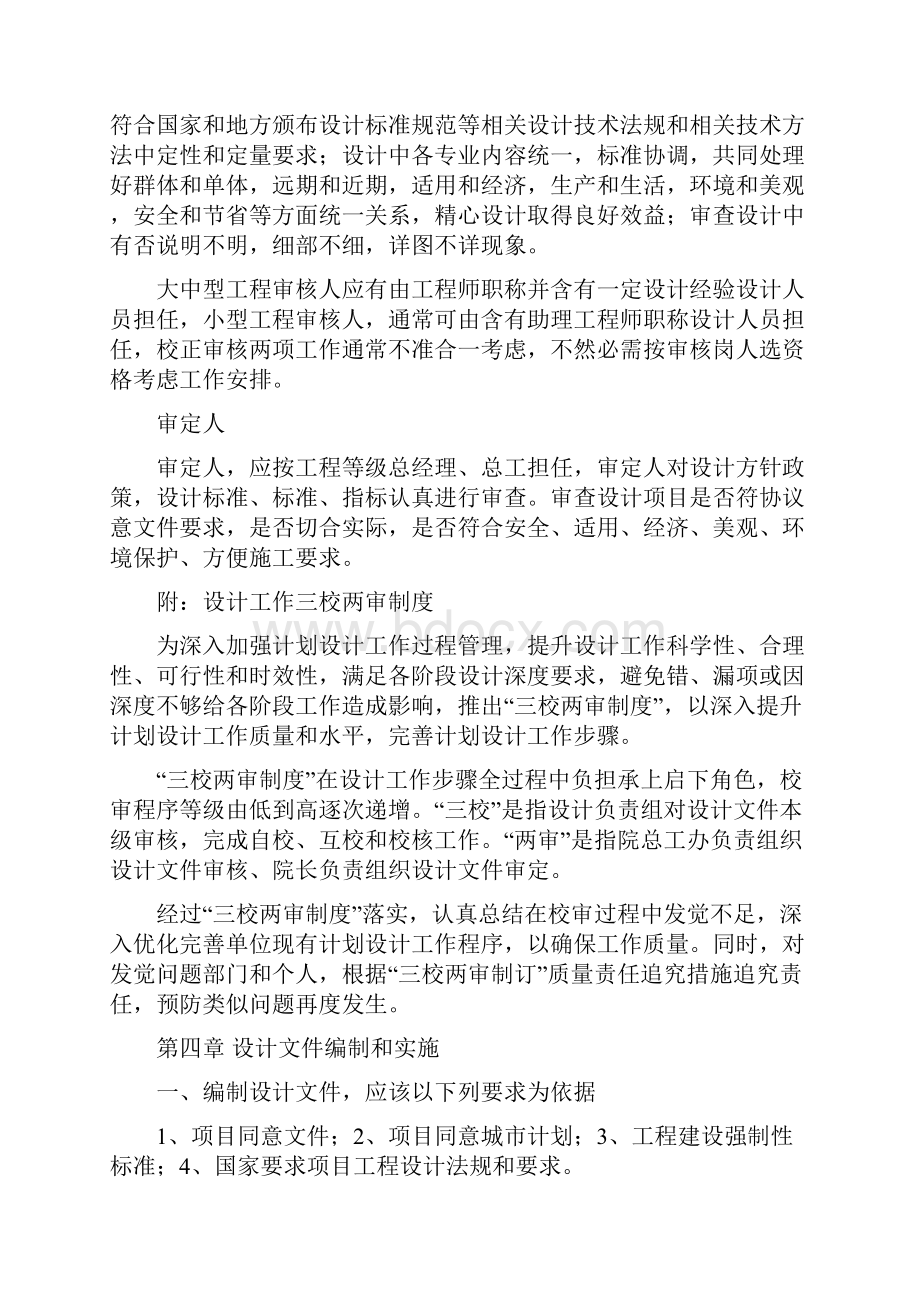 设计院关键技术管理专项规章新规制度汇编.docx_第2页