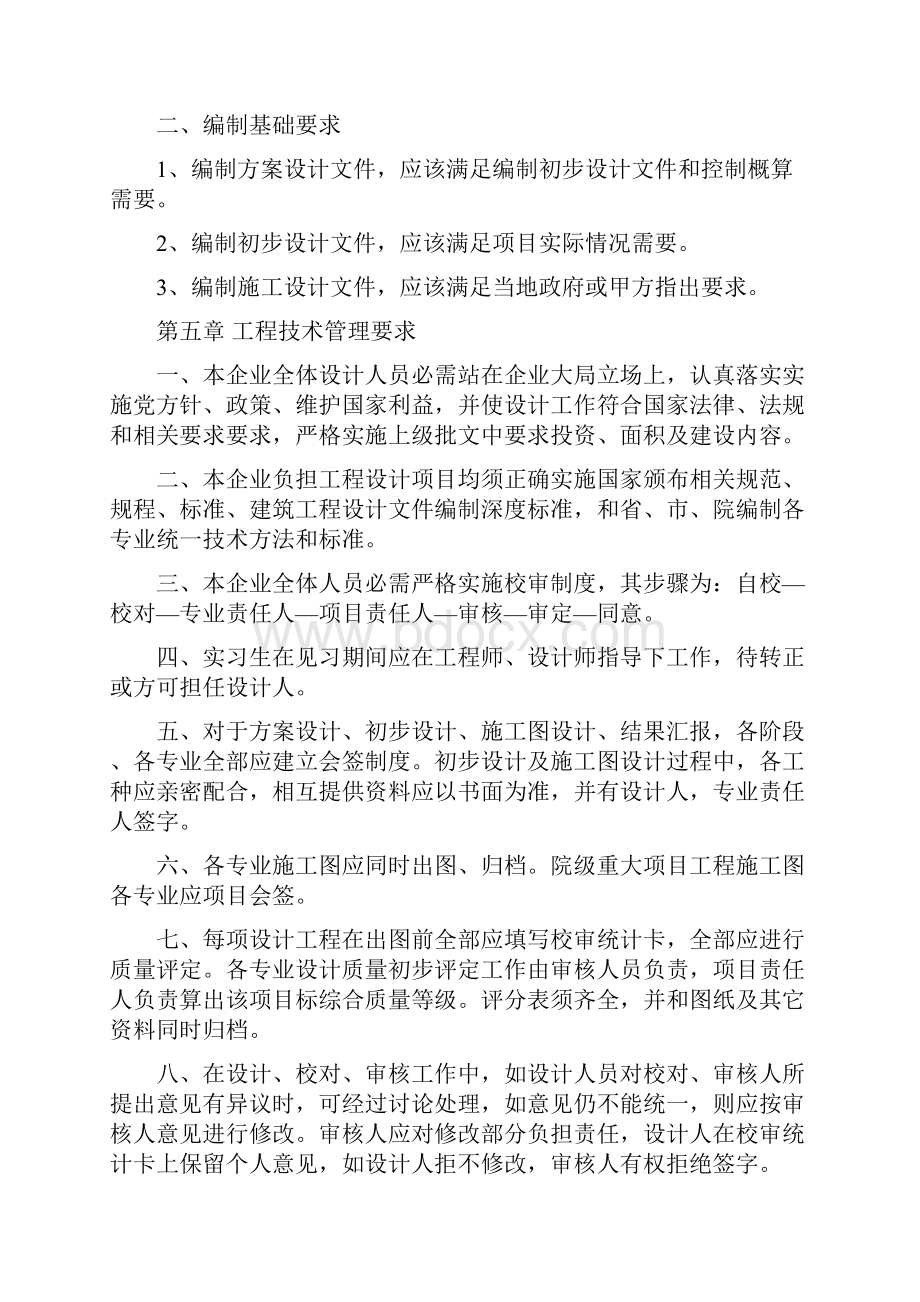 设计院关键技术管理专项规章新规制度汇编.docx_第3页