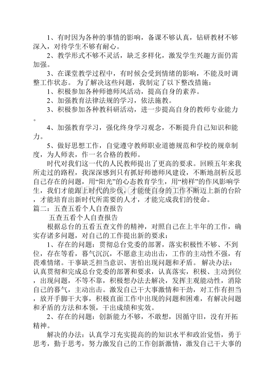 教育系统五照五看活动自查级整改报告doc.docx_第2页