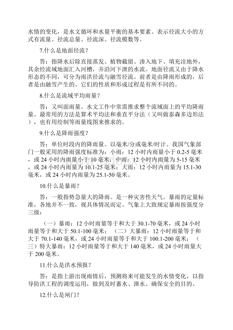 水利政策业务常识手册.docx_第2页