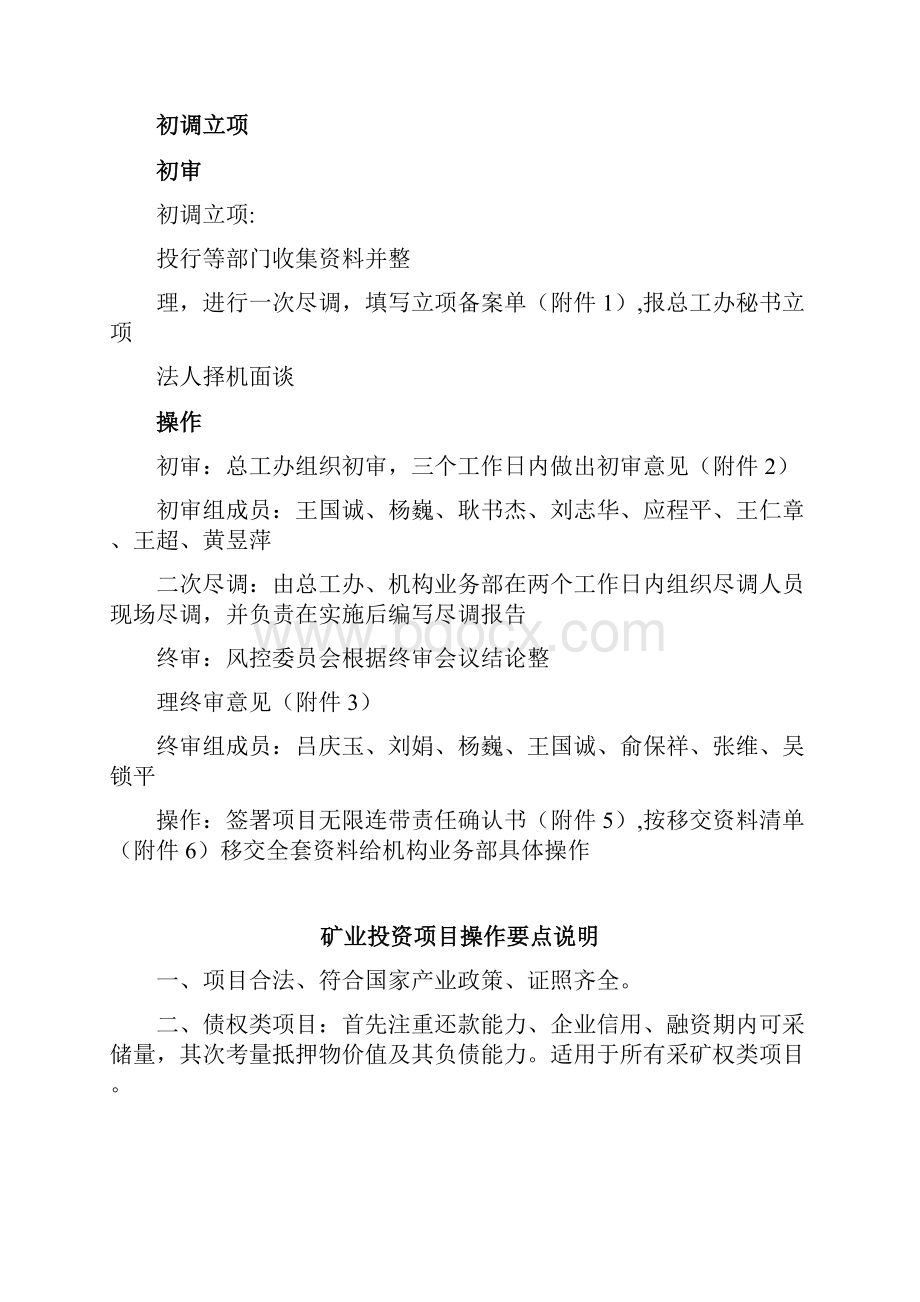 矿业投资项目操作指引.docx_第2页