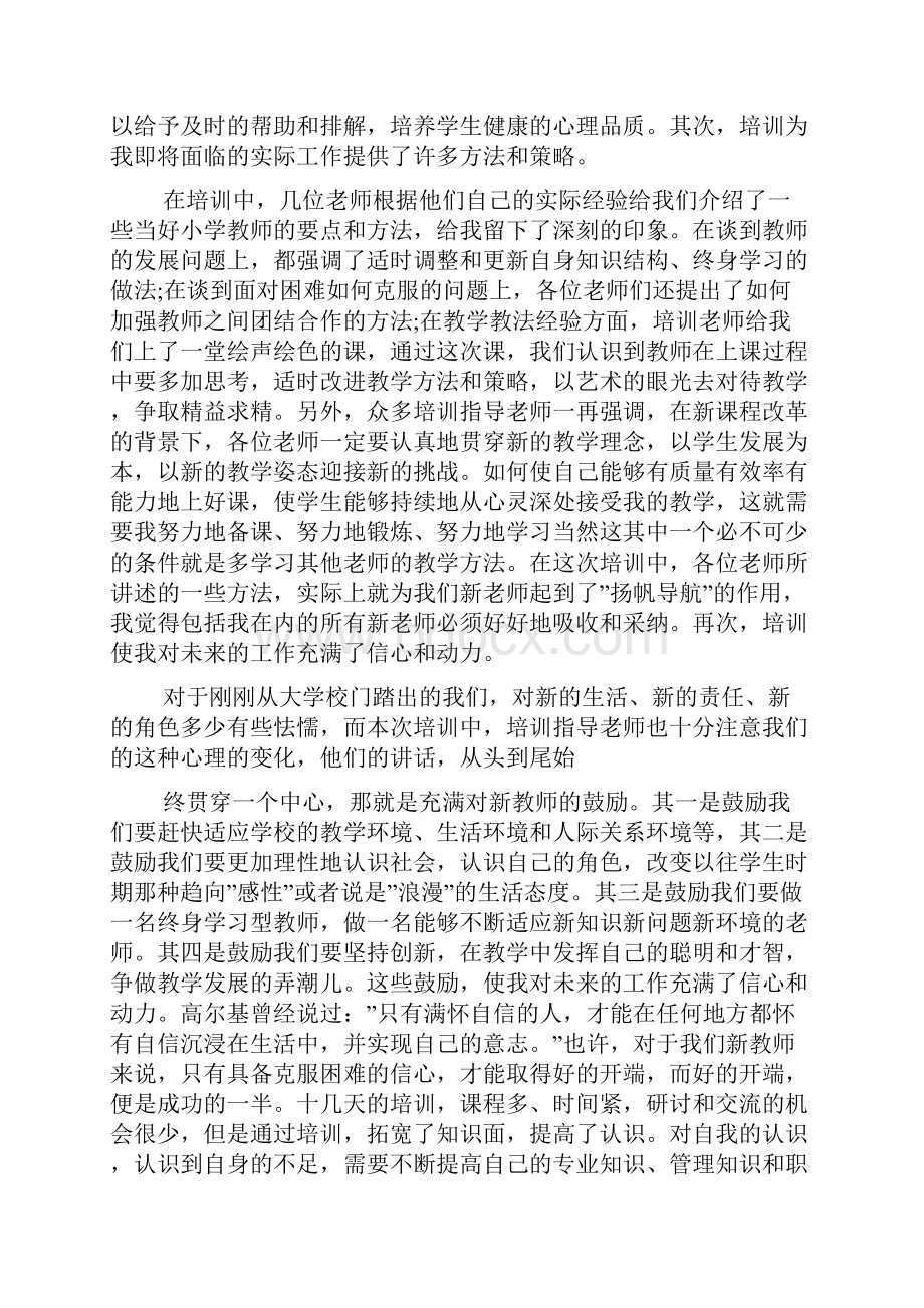 教师培训后收获和感想投稿.docx_第2页