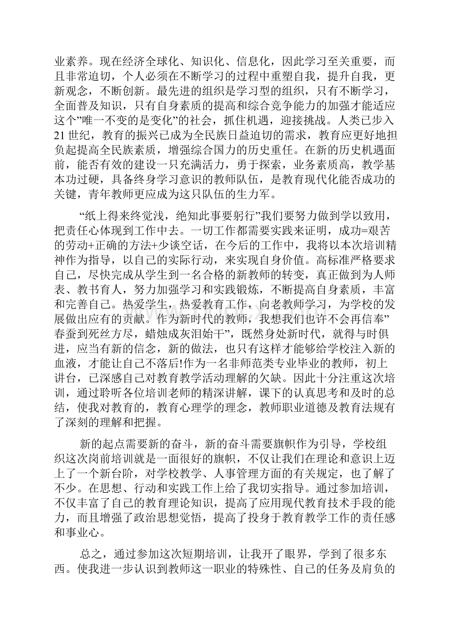 教师培训后收获和感想投稿.docx_第3页