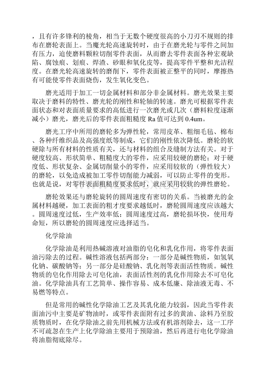 高档锁具电镀仿金工艺设计Word下载.docx_第3页