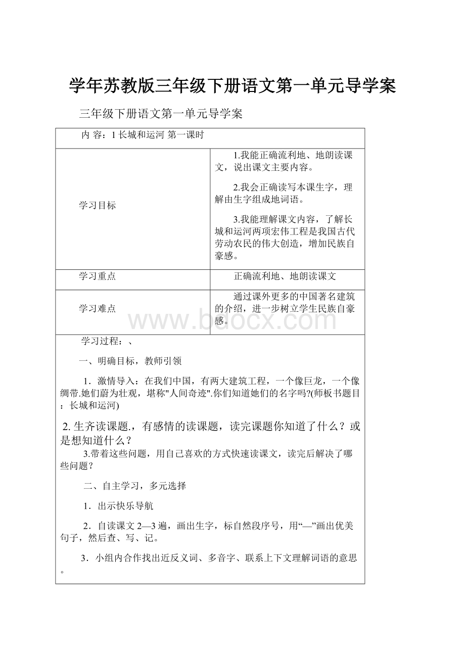 学年苏教版三年级下册语文第一单元导学案.docx